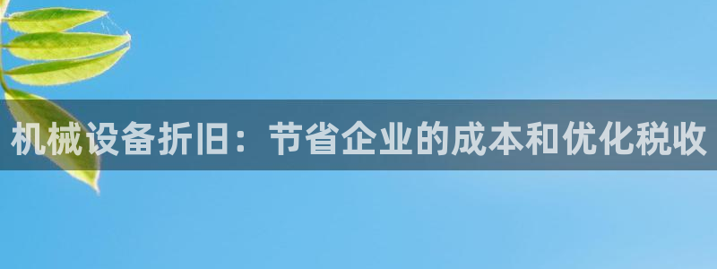 j9九游会平台信誉怎么样