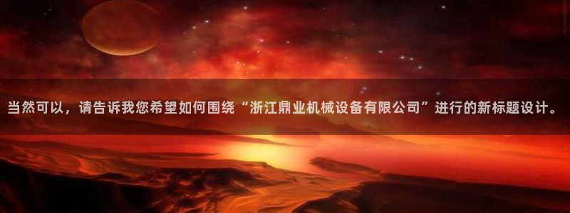 九游会大家觉得怎么样