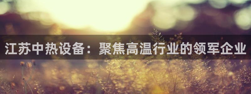 九游会官网j9j9