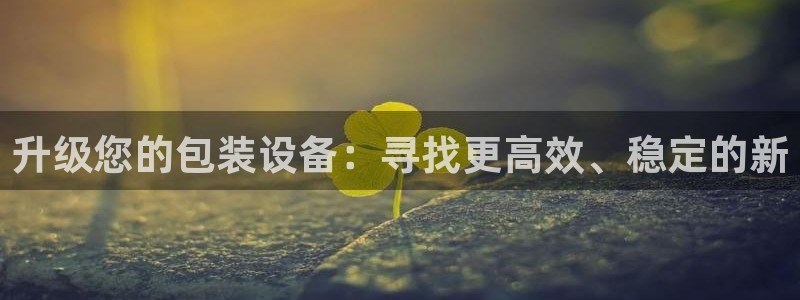九游会电话：升级您的