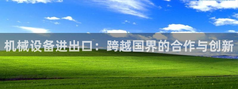 九游会ag首页：机械
