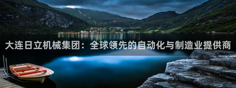 九游会网址九：大连日