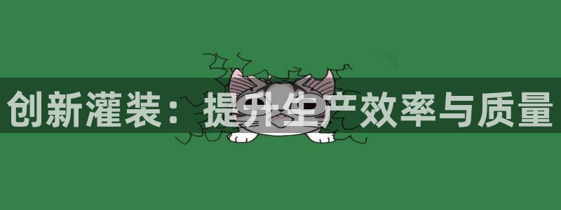 九游会游戏网址：创新