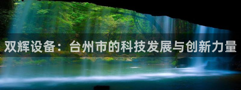 九游会亚洲唯一合作伙伴